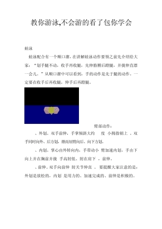 游泳初学技巧