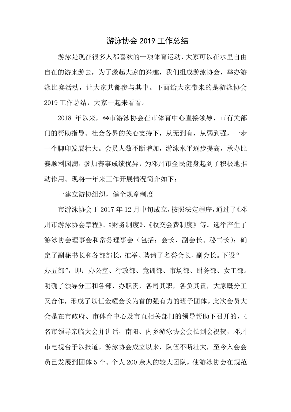 游泳协会工作总结_第1页