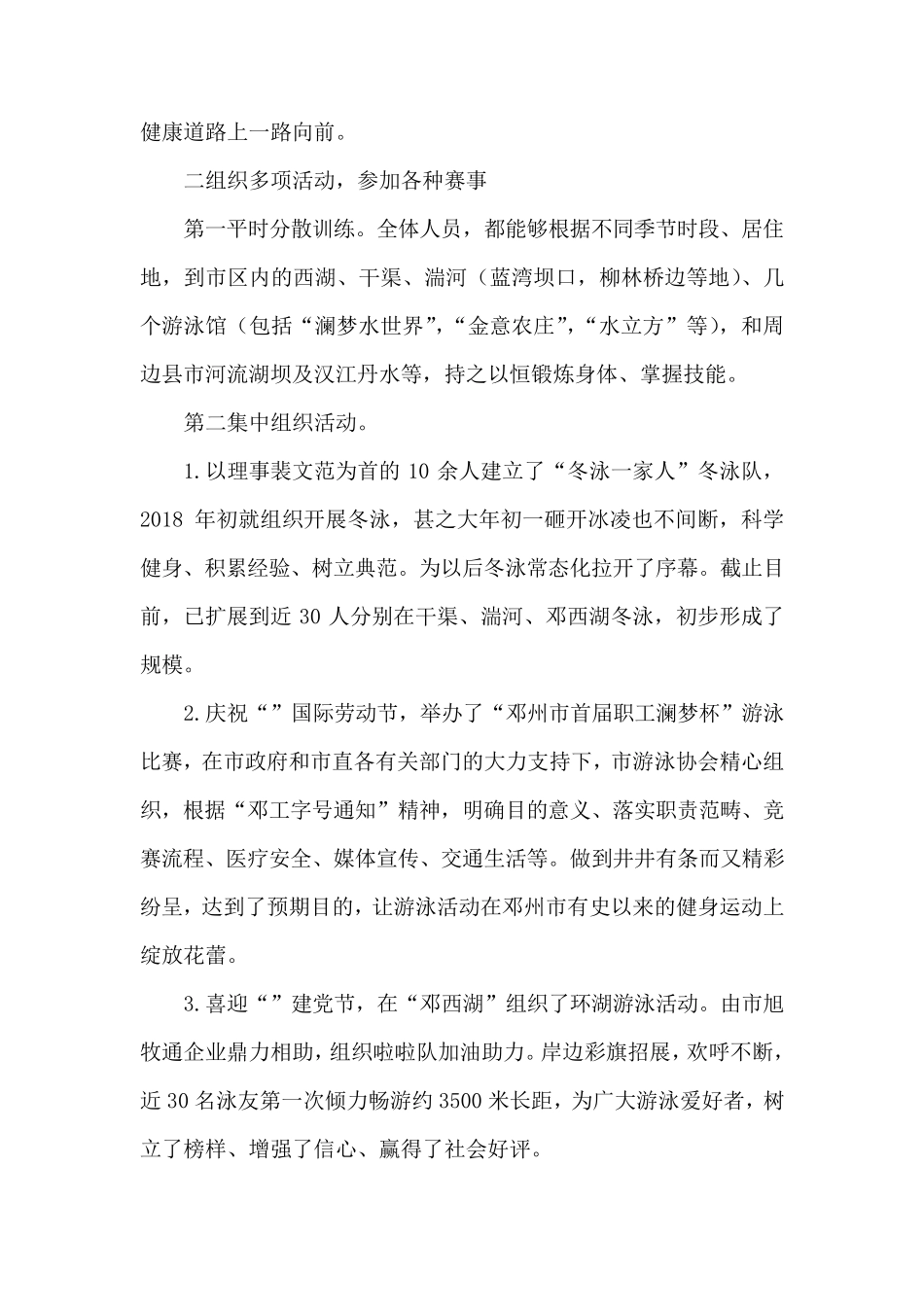 游泳协会工作总结_第2页