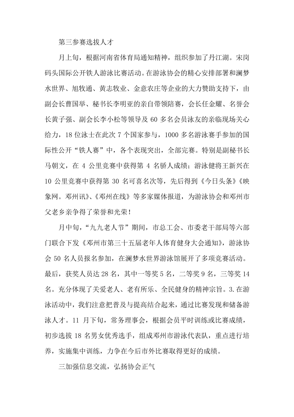 游泳协会工作总结_第3页