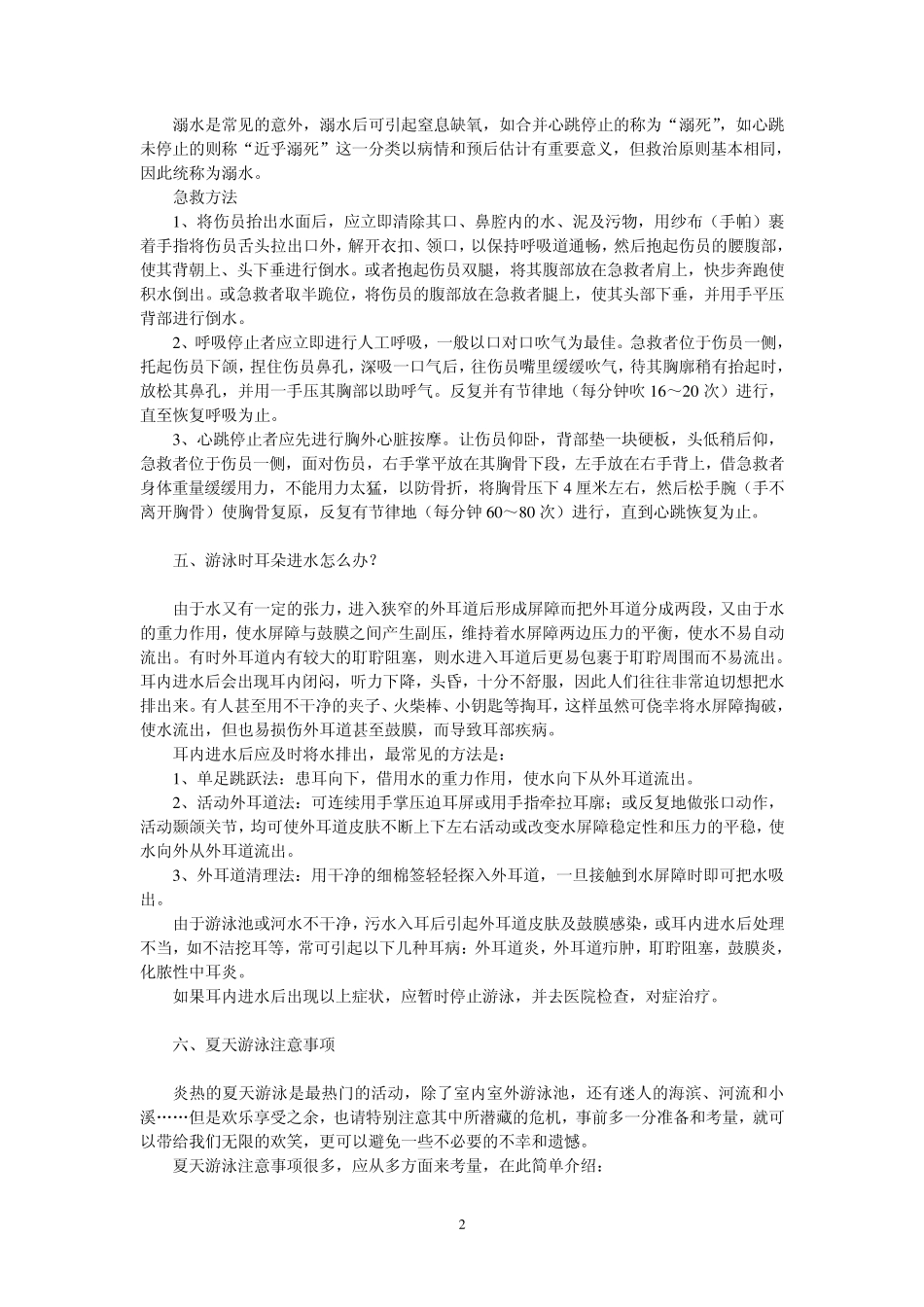 游泳和防溺水安全及常识_第2页