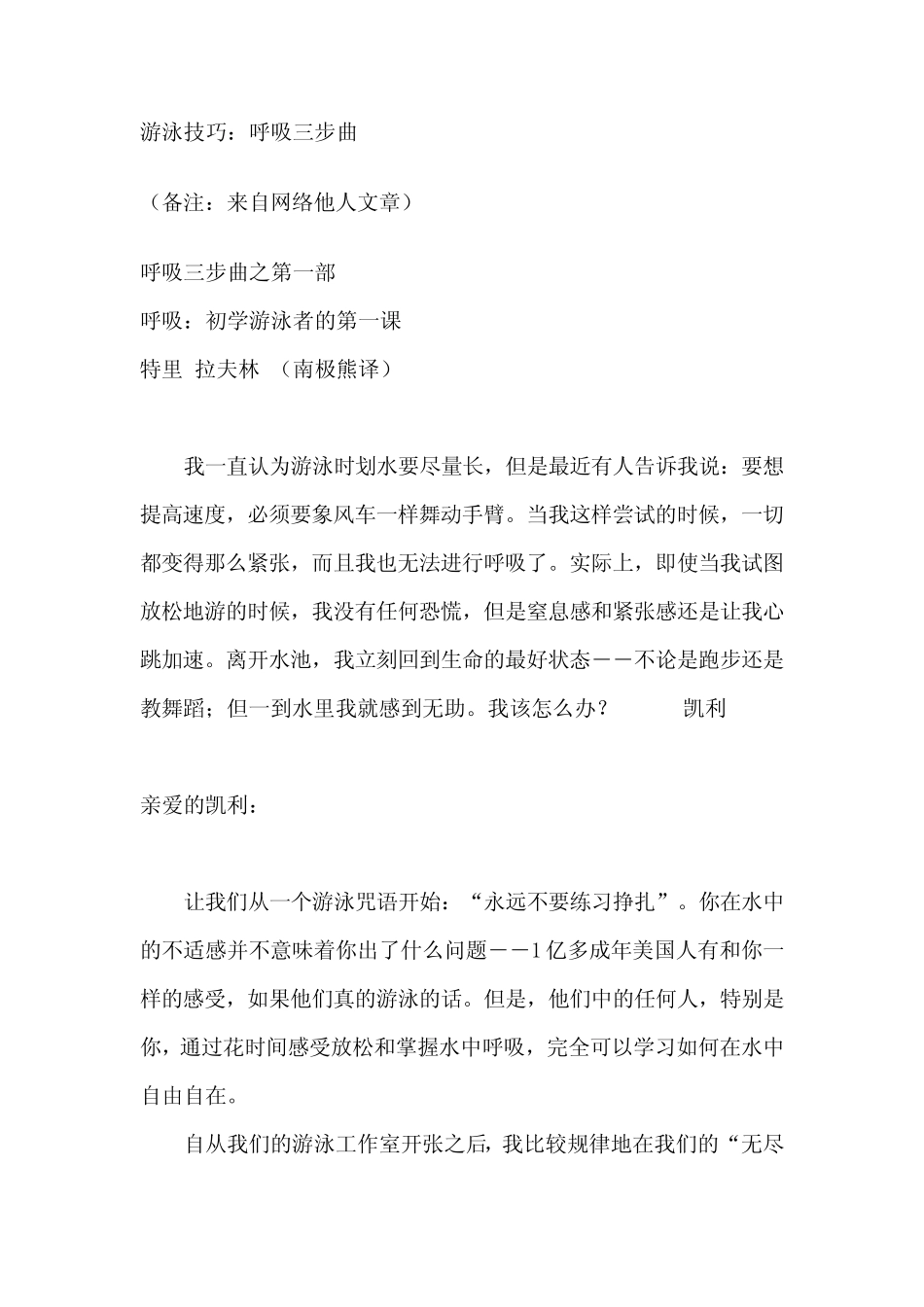 游泳呼吸技巧_第1页