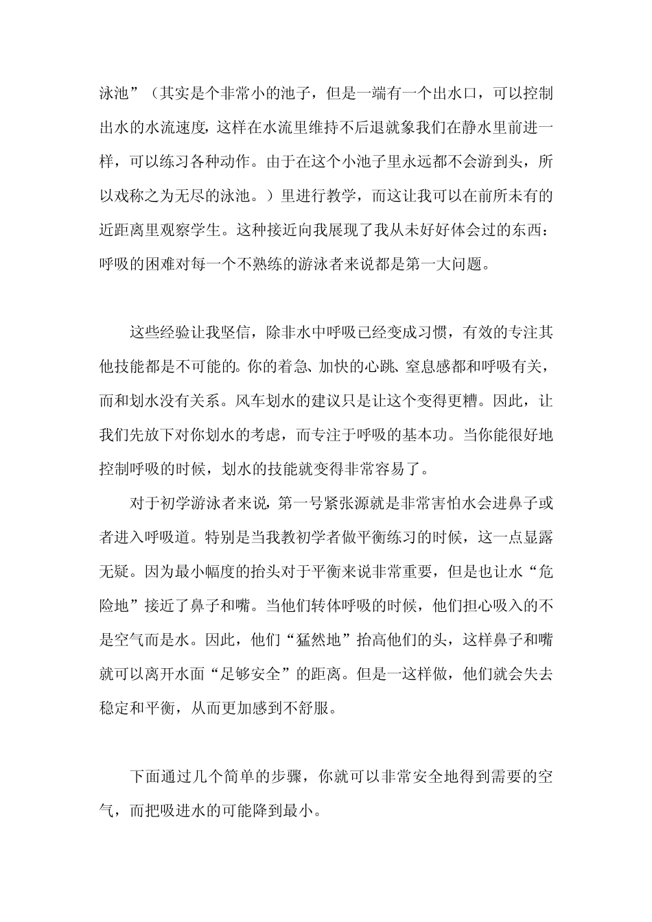 游泳呼吸技巧_第2页