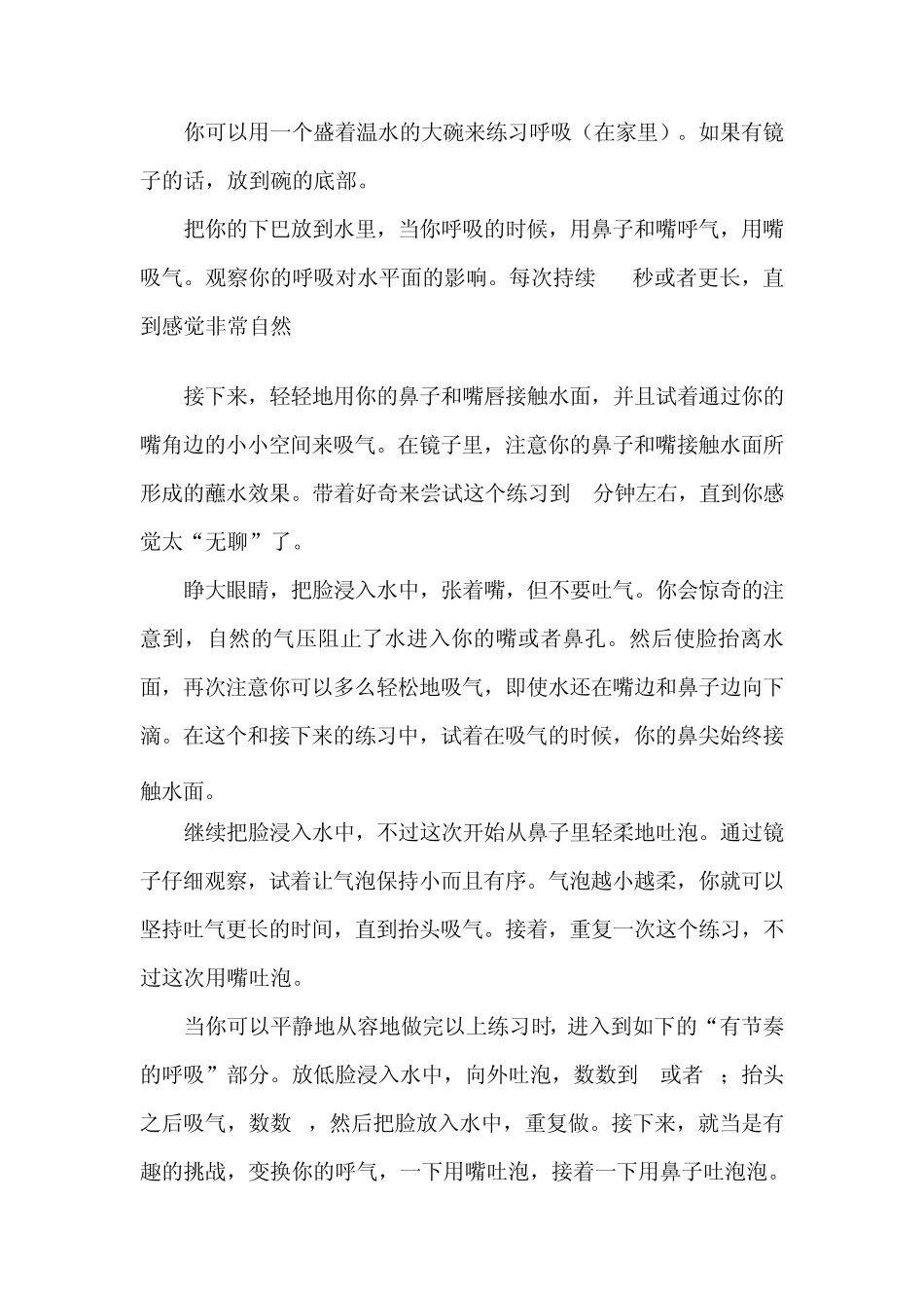 游泳呼吸技巧_第3页