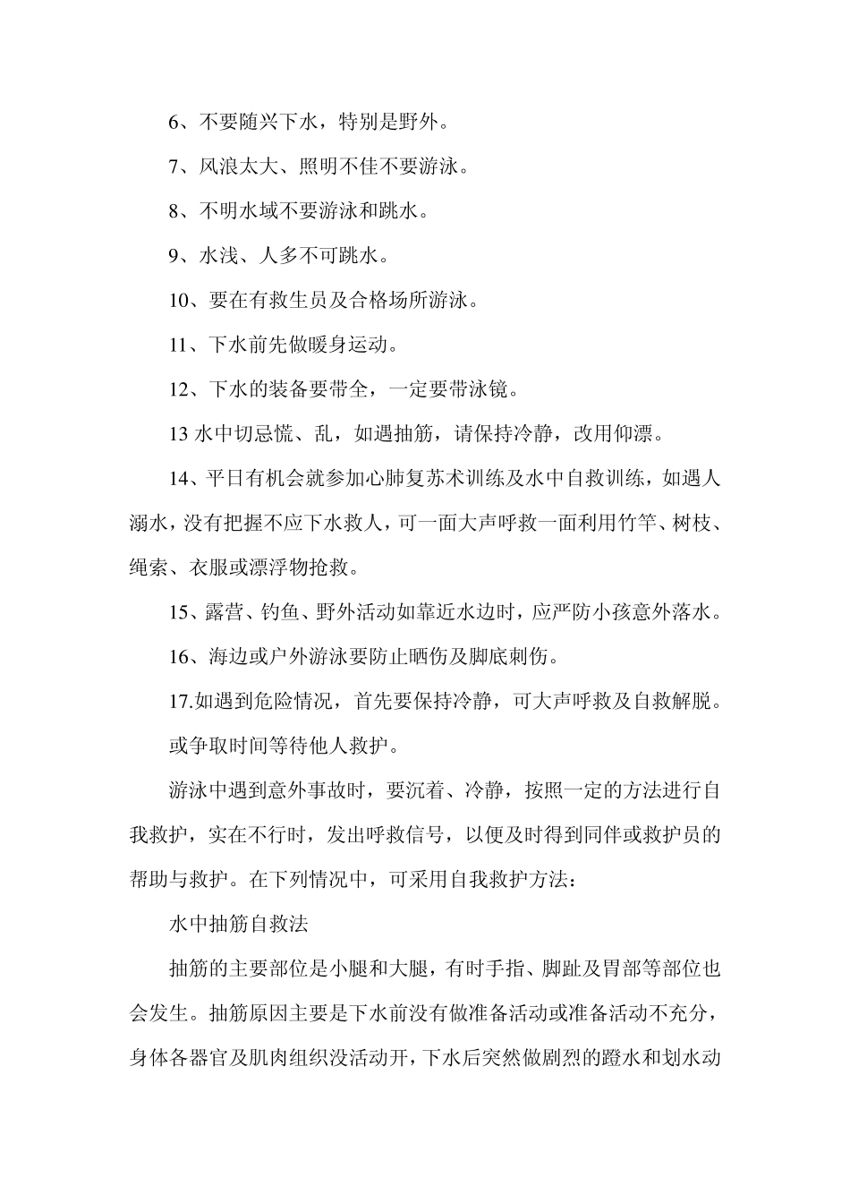 游泳和防溺水安全知识_第2页