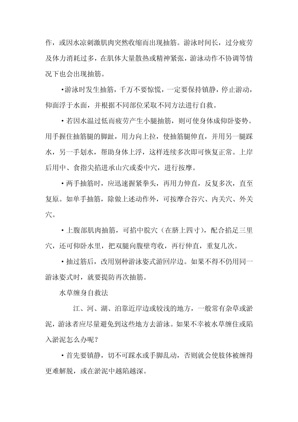 游泳和防溺水安全知识_第3页
