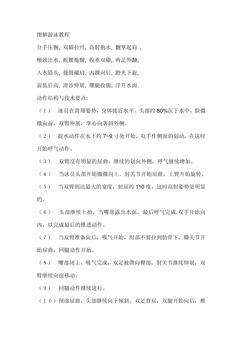 游泳图解教程_第1页