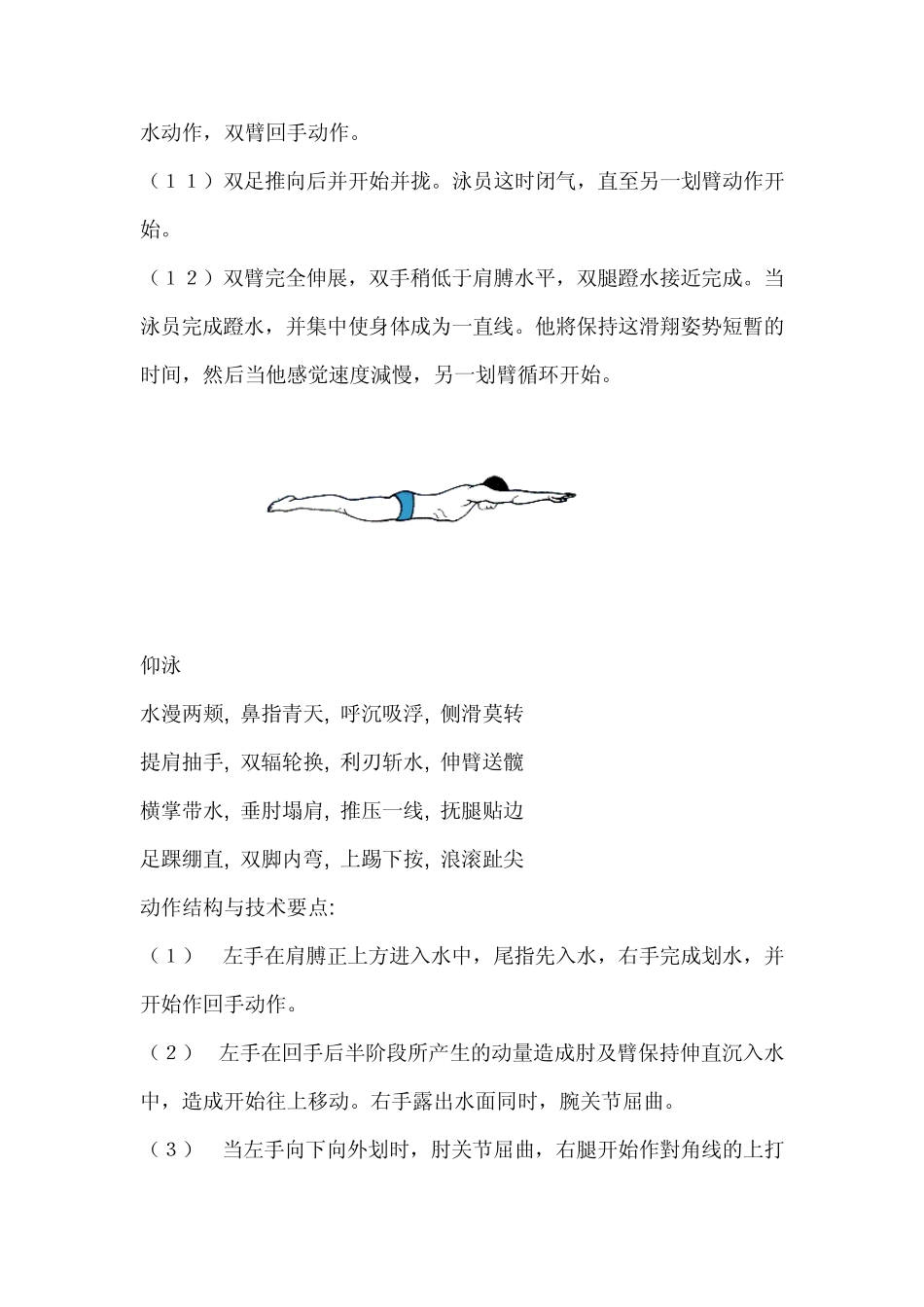 游泳图解教程_第2页