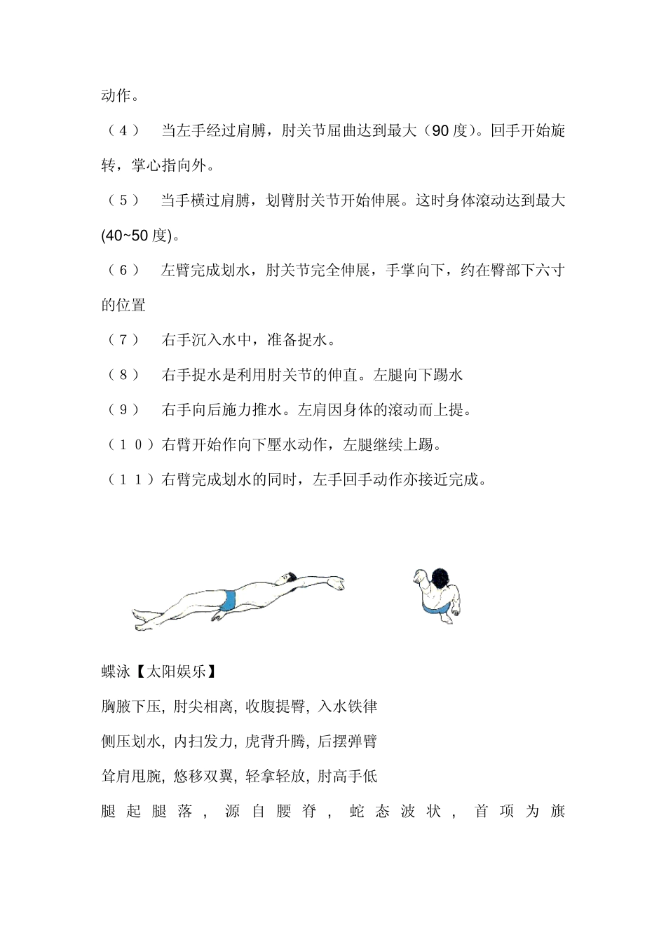 游泳图解教程_第3页