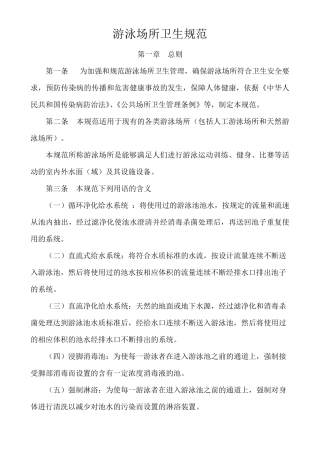 游泳场所卫生规范