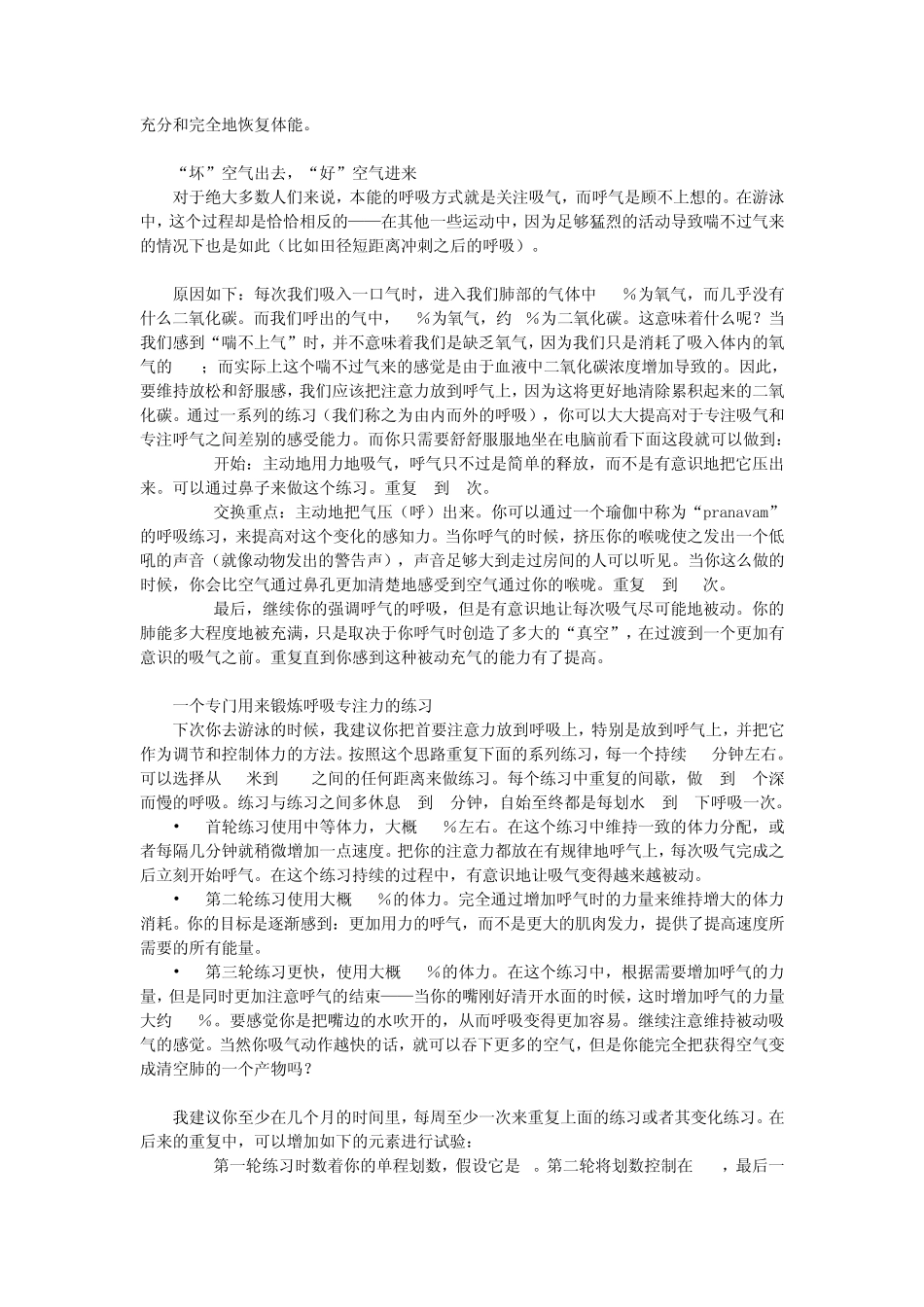 游泳基础训练呼吸_第3页