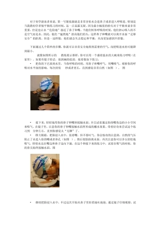 游泳基础训练呼吸