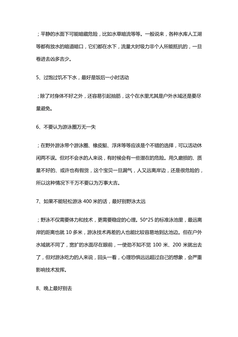 游泳安全注意事项_第2页