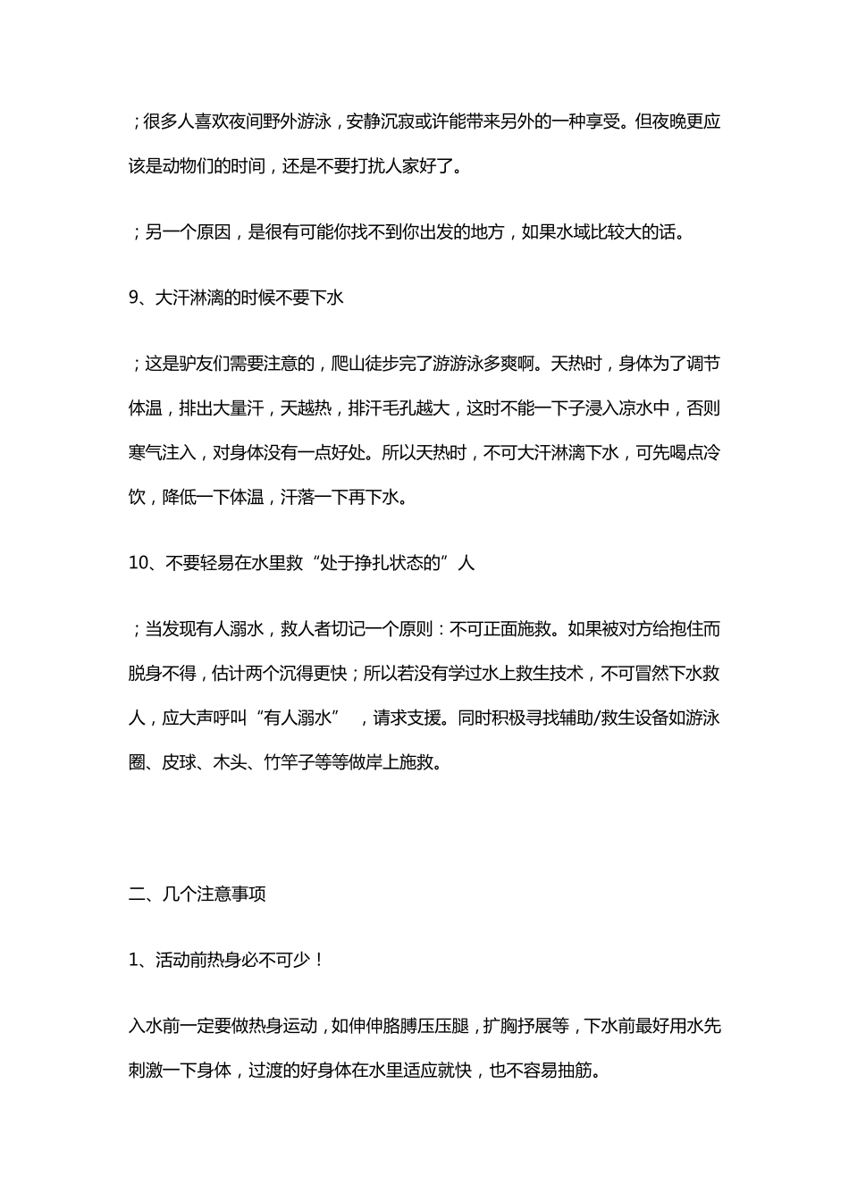 游泳安全注意事项_第3页