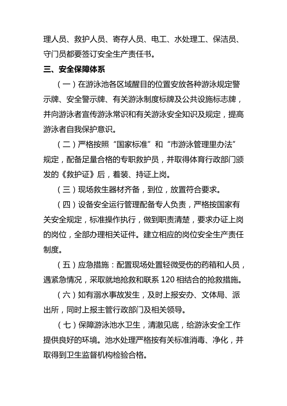游泳场所安全管理制度_第2页