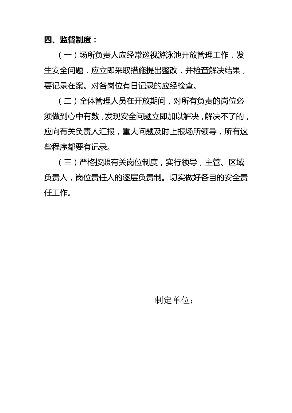 游泳场所安全管理制度_第3页