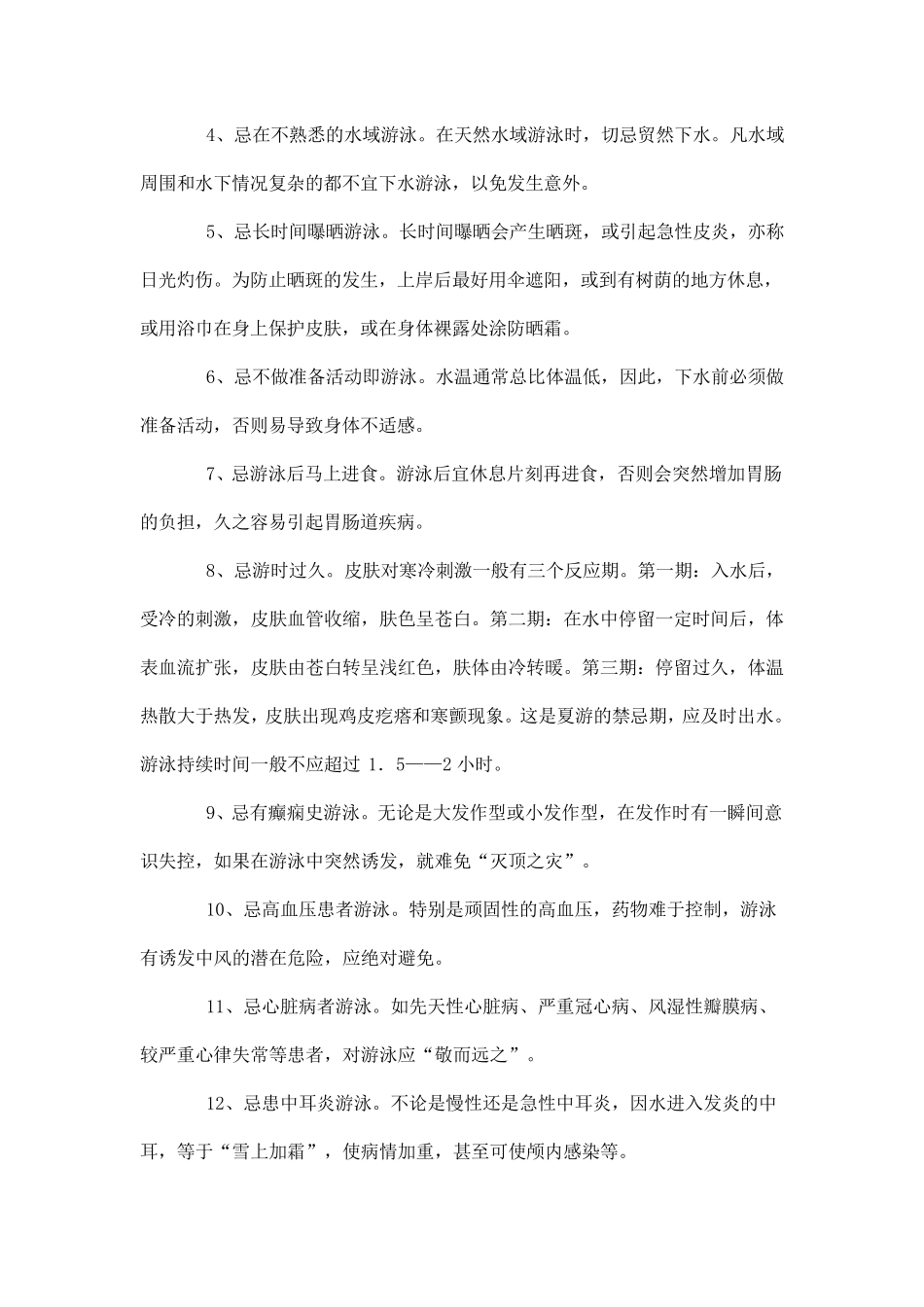 游泳安全须知_第2页