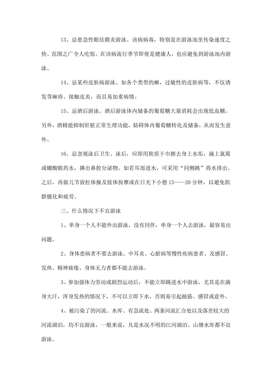 游泳安全须知_第3页