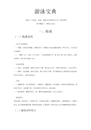 游泳宝典(蛙、爬、仰、蝶方法和技巧)附带图片