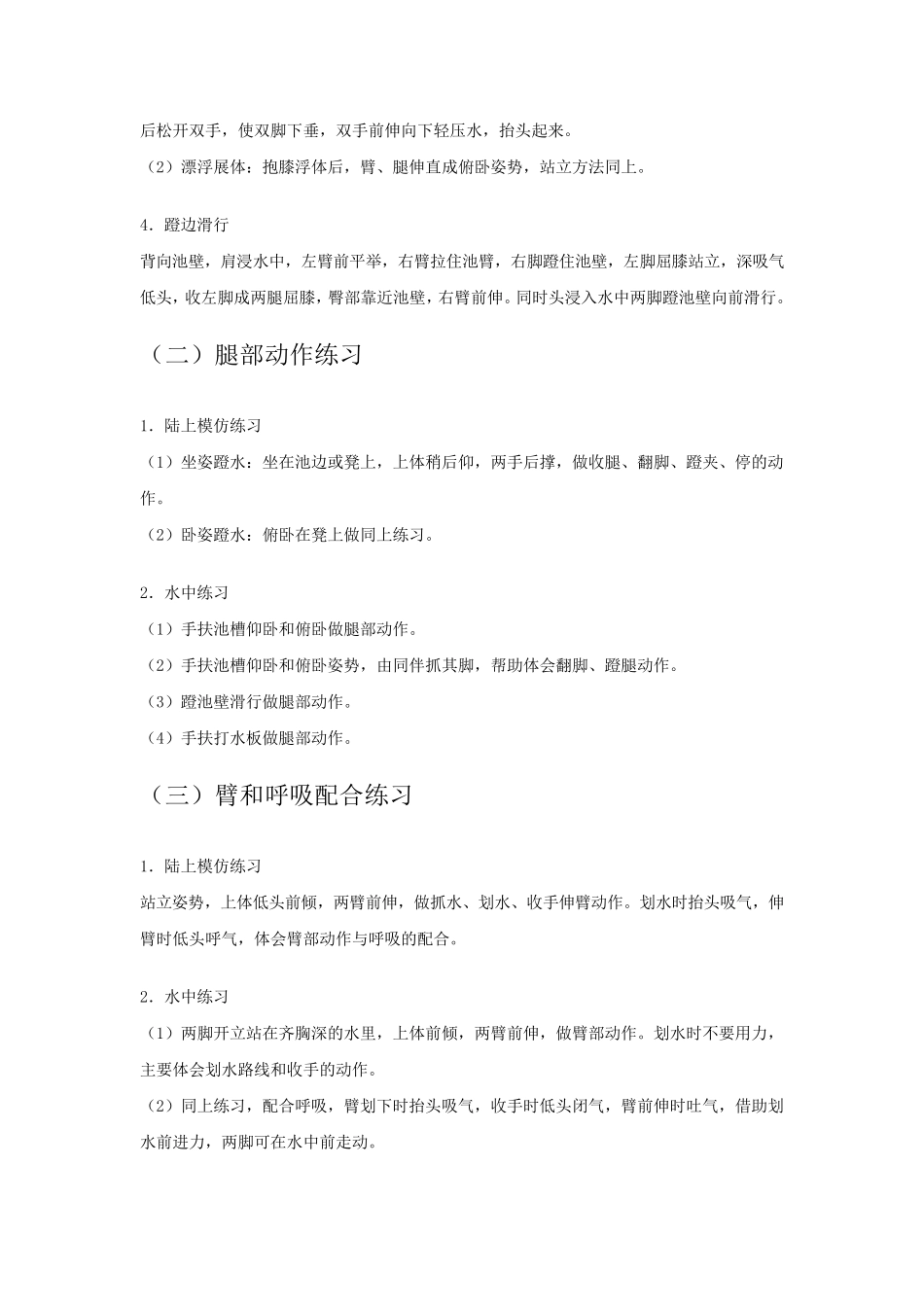 游泳宝典(蛙泳、自由泳、仰泳、蝶泳方法和技巧大全)附带图片_第2页