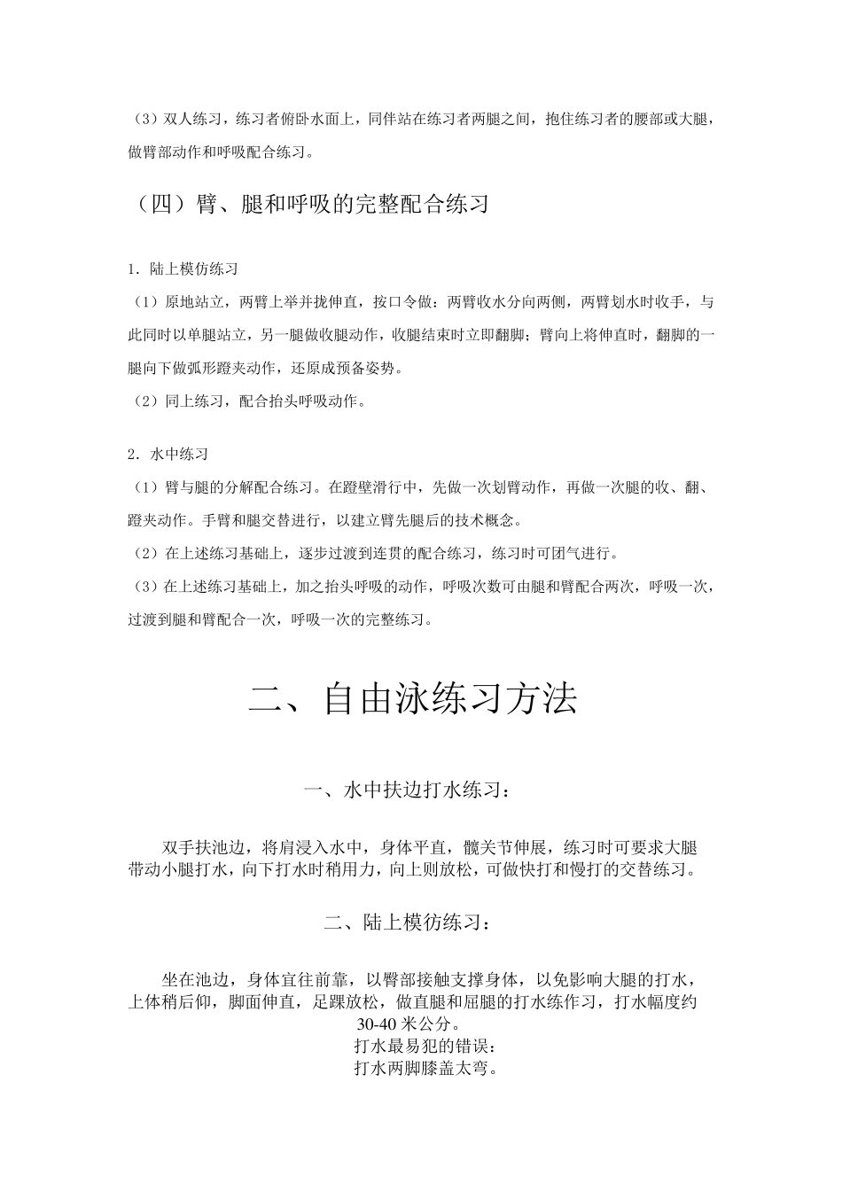 游泳宝典(蛙泳、自由泳、仰泳、蝶泳方法和技巧大全)附带图片_第3页