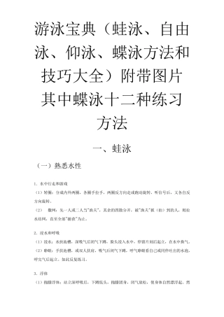 游泳宝典(蛙泳、自由泳、仰泳、蝶泳方法和技巧大全)附带图片