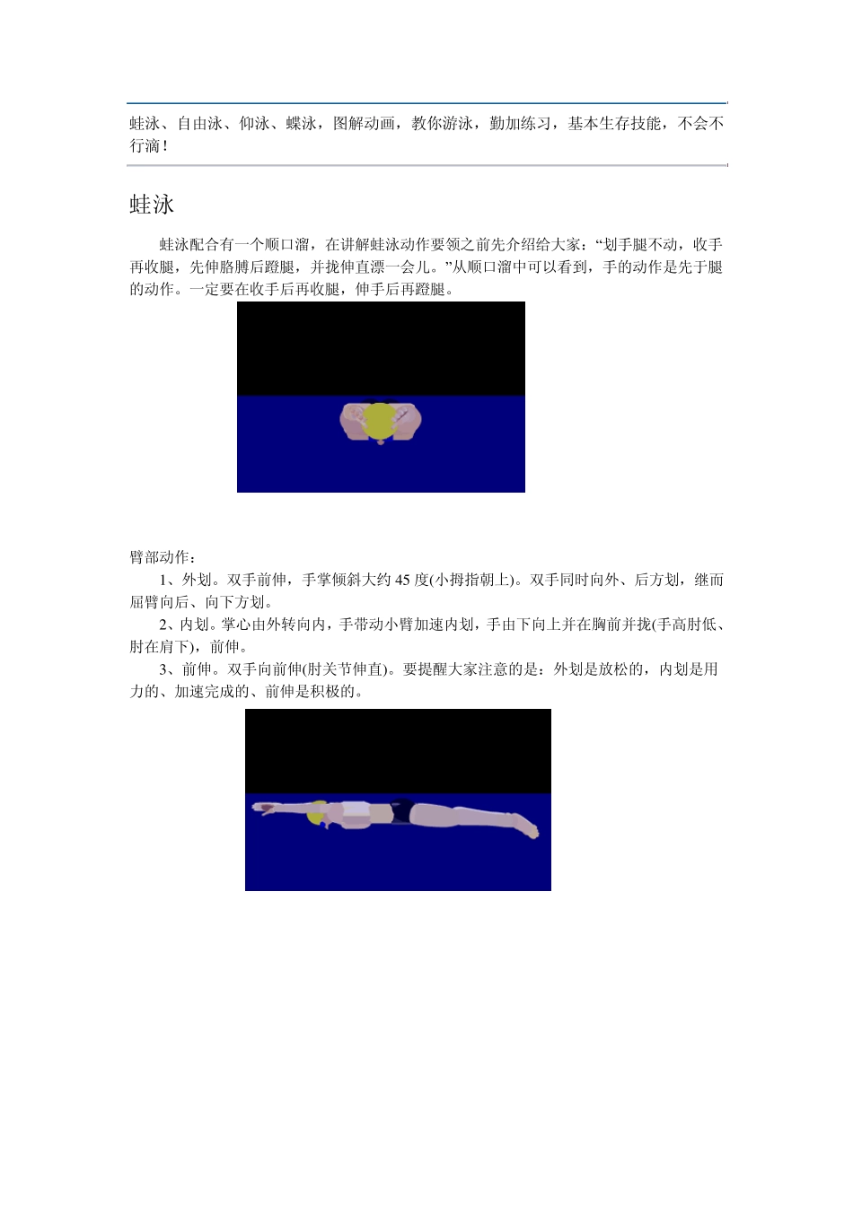 游泳技巧(无师自通)_第1页