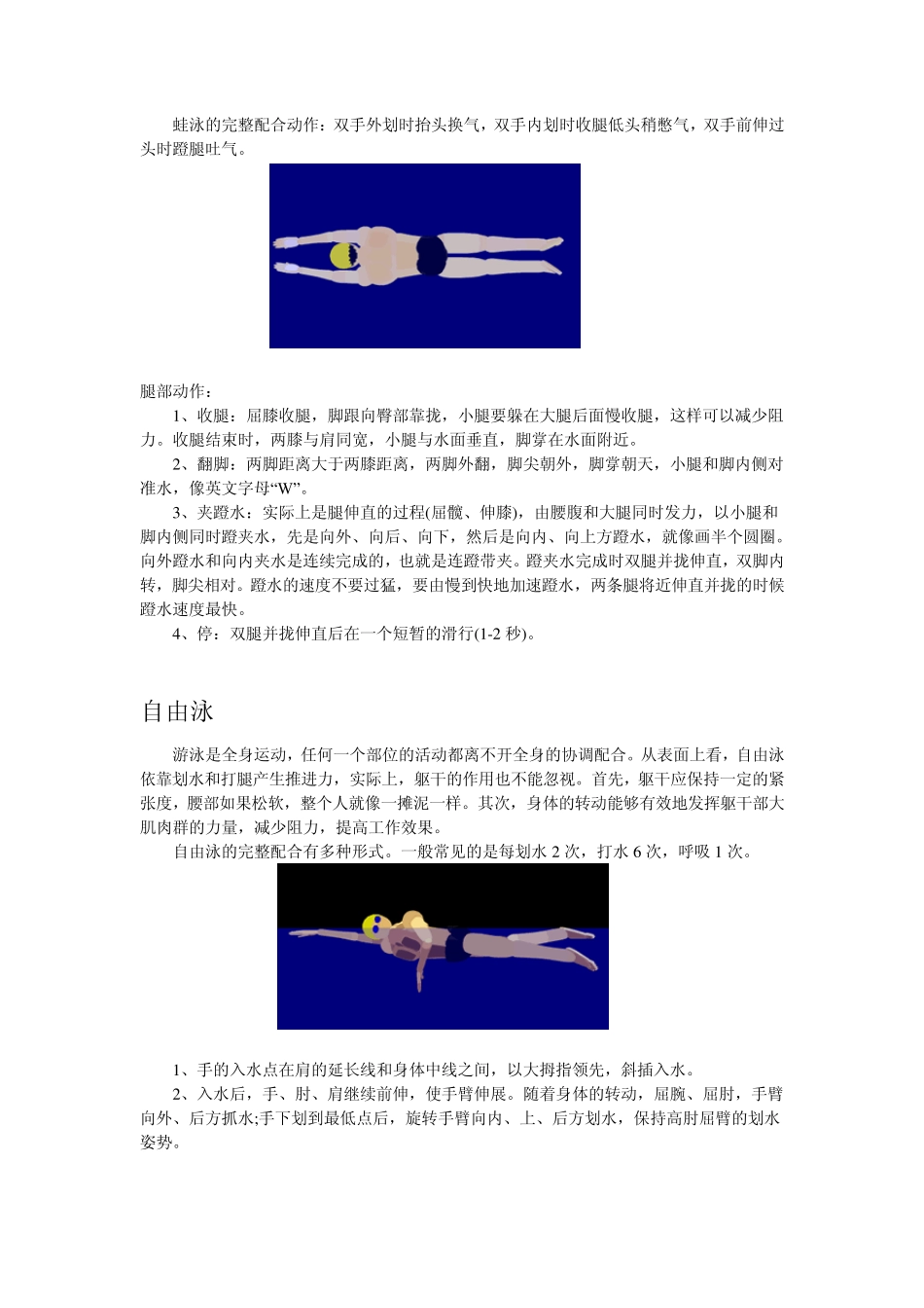 游泳技巧(无师自通)_第2页