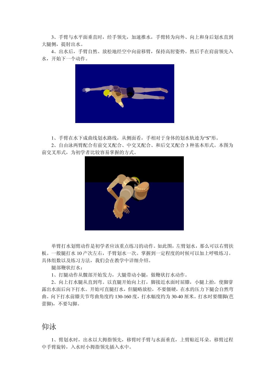 游泳技巧(无师自通)_第3页