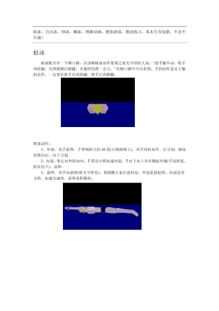 游泳技巧(无师自通)