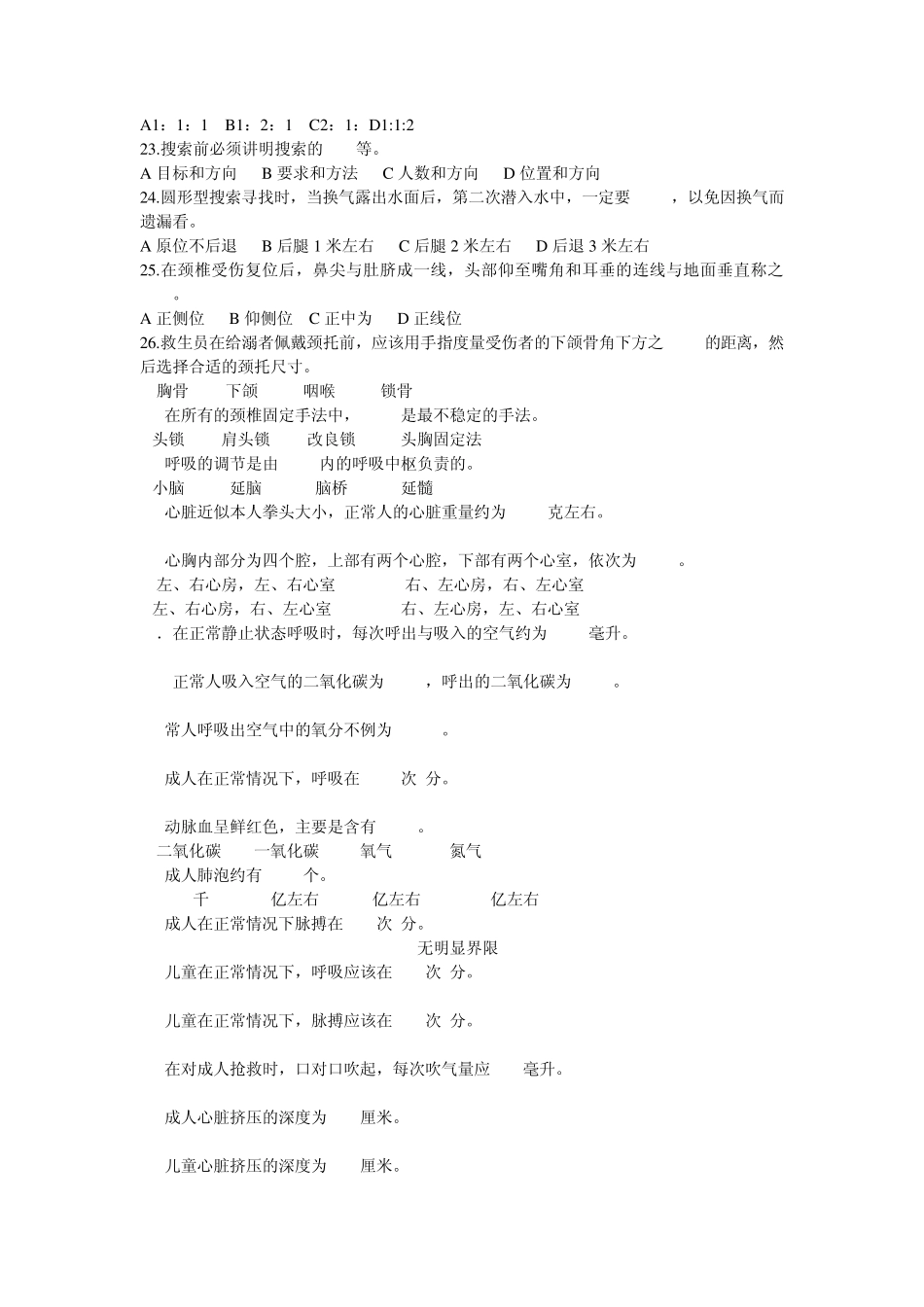 游泳救生员复习题_第2页