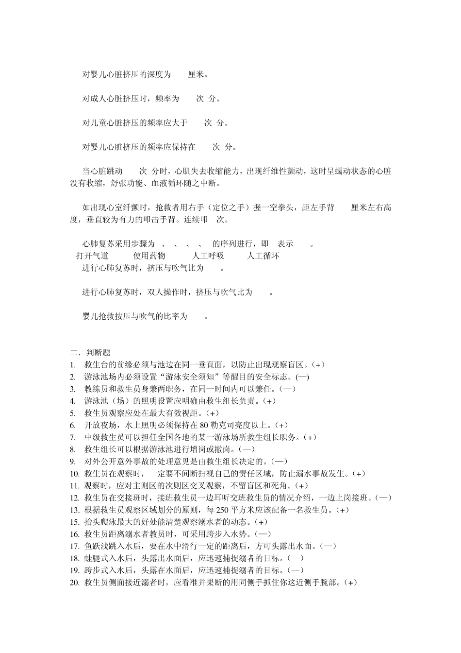 游泳救生员复习题_第3页