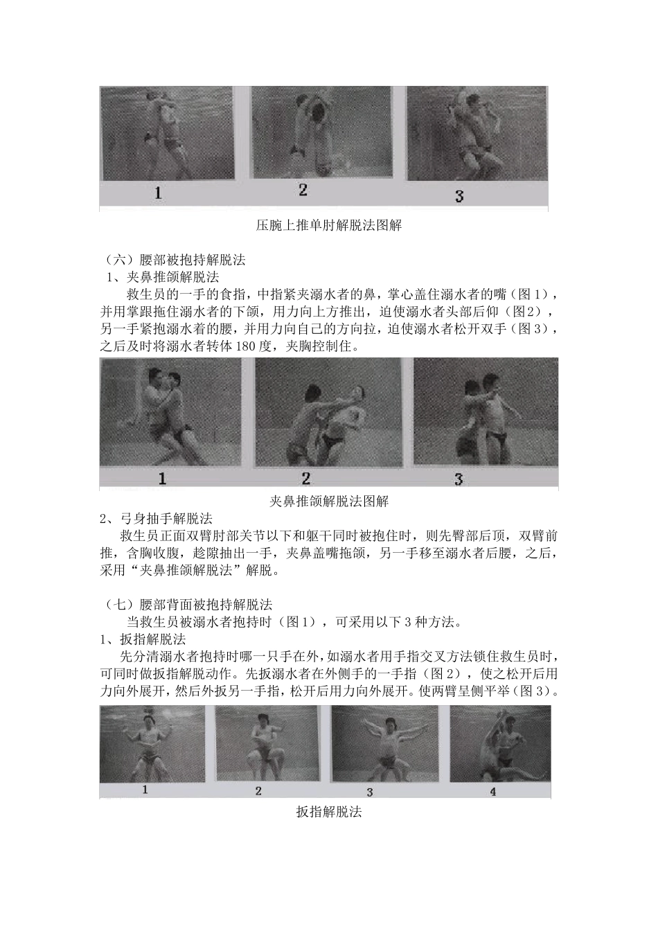游泳救生员解脱技术详解_第3页