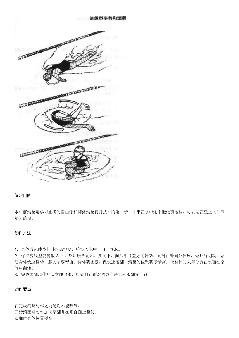 游泳教你学会仰泳、蛙泳、自由、泳蝶泳四式回转(转身)_第2页
