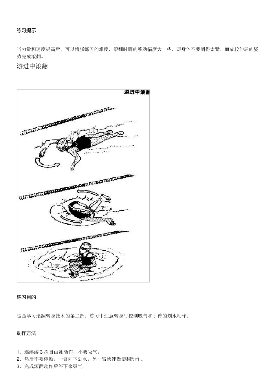 游泳教你学会仰泳、蛙泳、自由、泳蝶泳四式回转(转身)_第3页