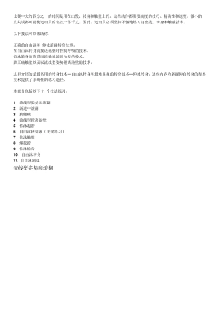 游泳教你学会仰泳、蛙泳、自由、泳蝶泳四式回转(转身)