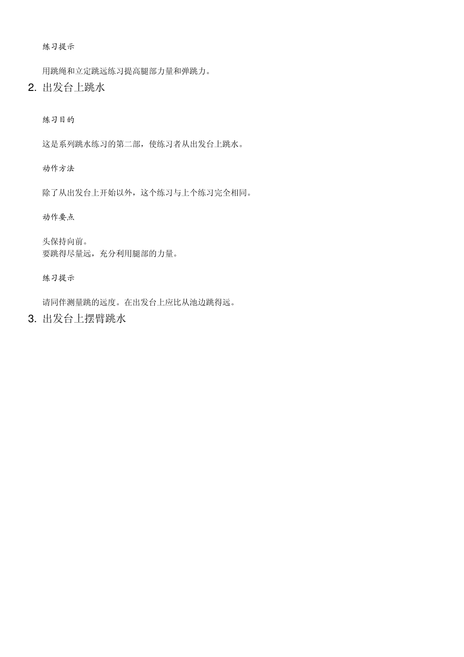游泳教你学会如何正确的游泳出发_第2页