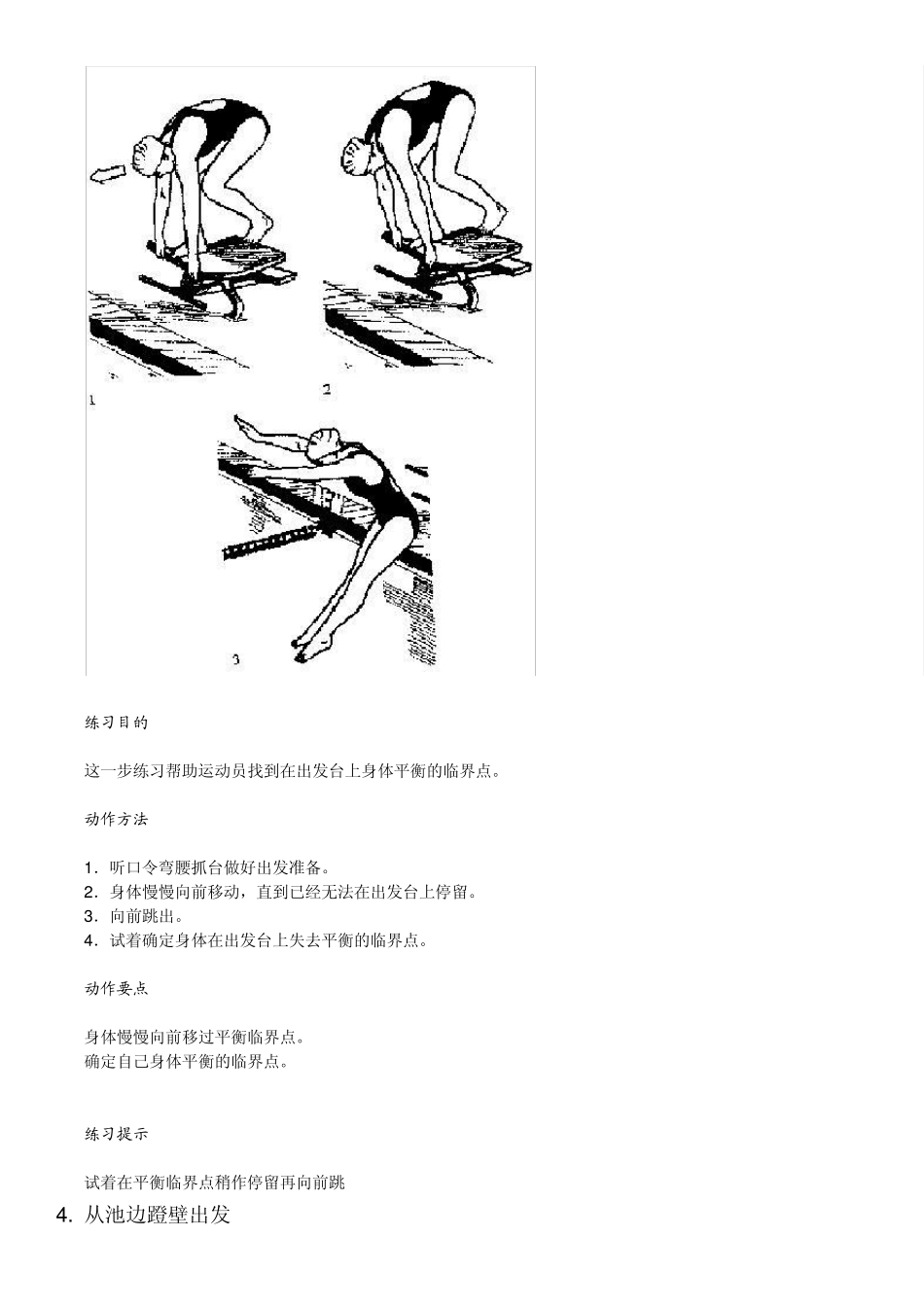 游泳教你学会如何正确的游泳出发_第3页