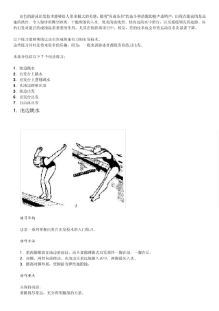 游泳教你学会如何正确的游泳出发