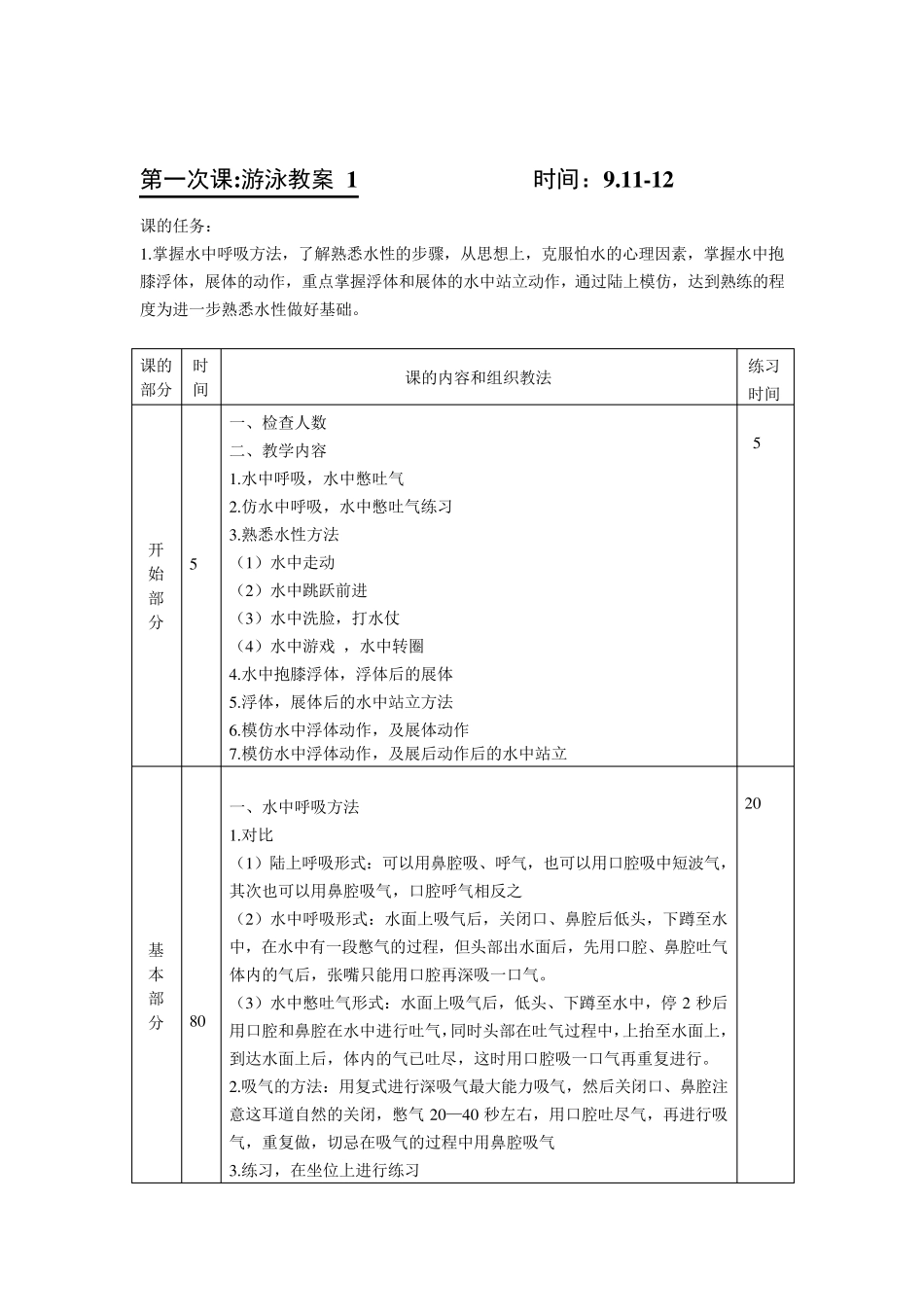 游泳教学教案_第1页