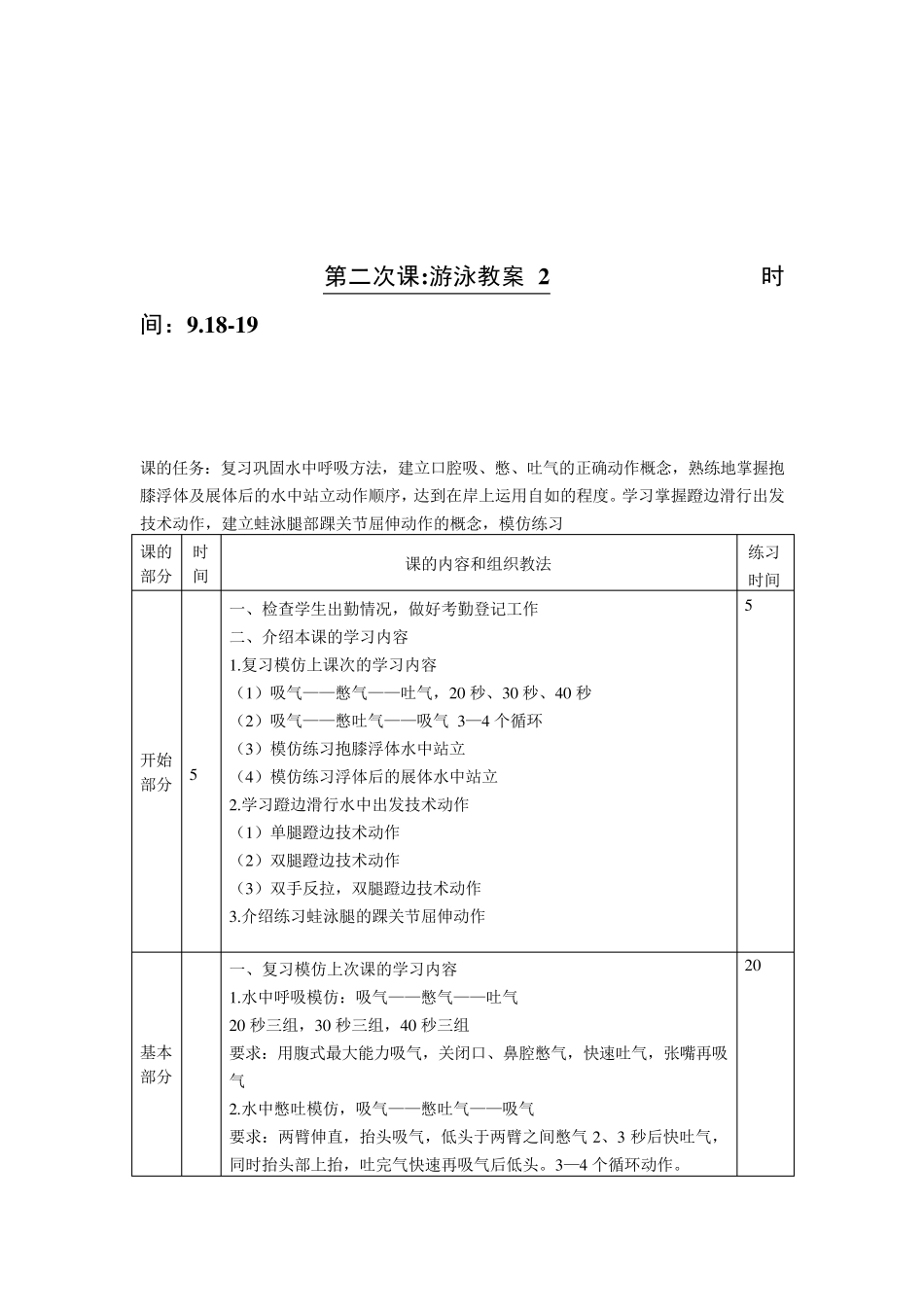 游泳教学教案_第3页