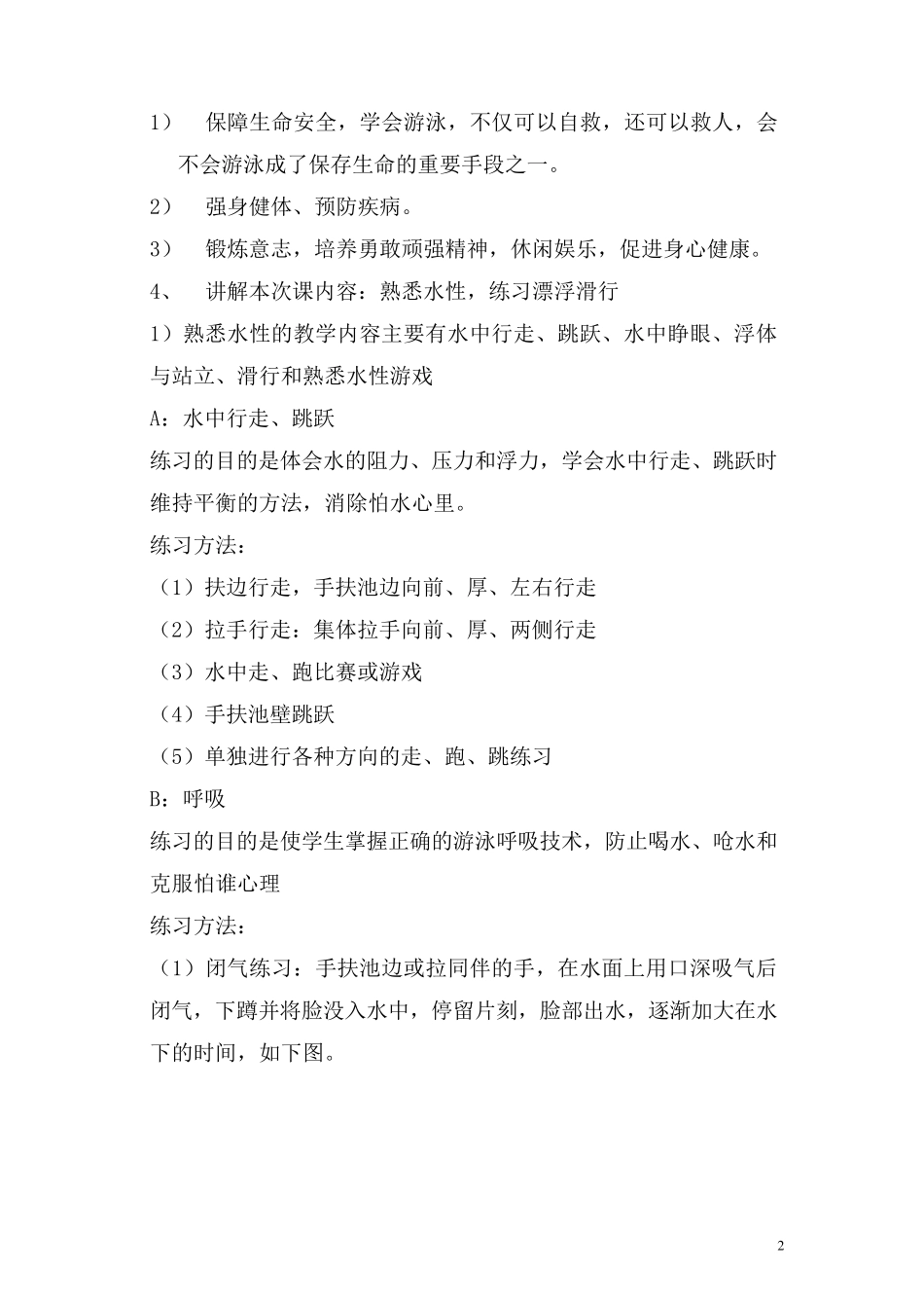 游泳教学课程教案_第2页