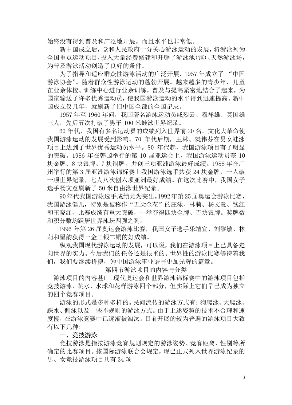 游泳教材(正式)_第3页