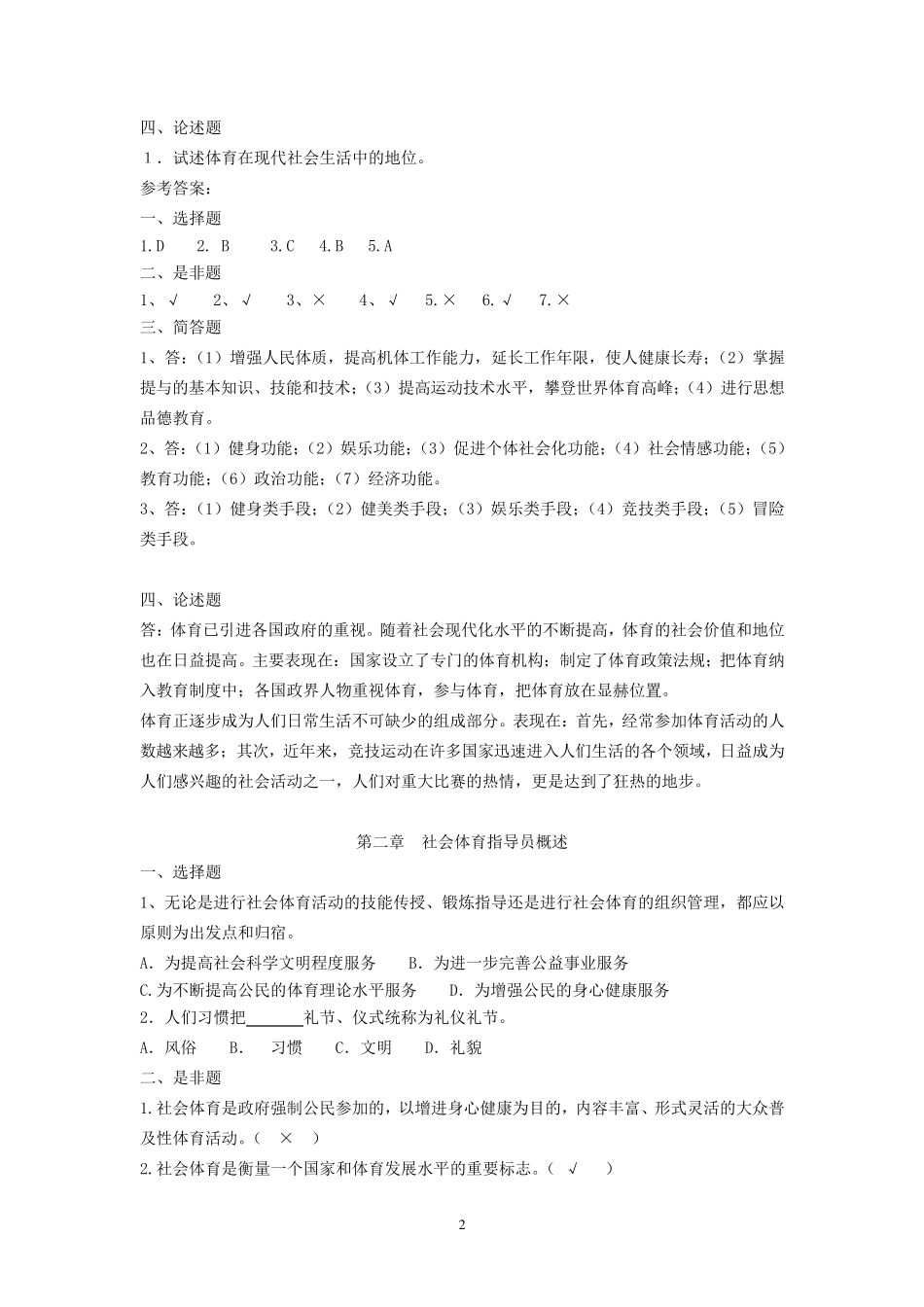 游泳教练员初级试题库_第2页