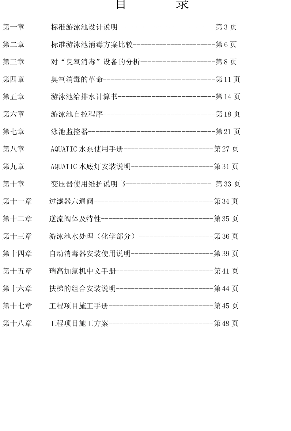 游泳水处理技术手册_第1页
