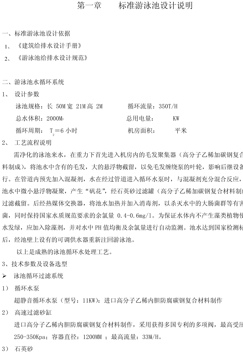 游泳水处理技术手册_第2页