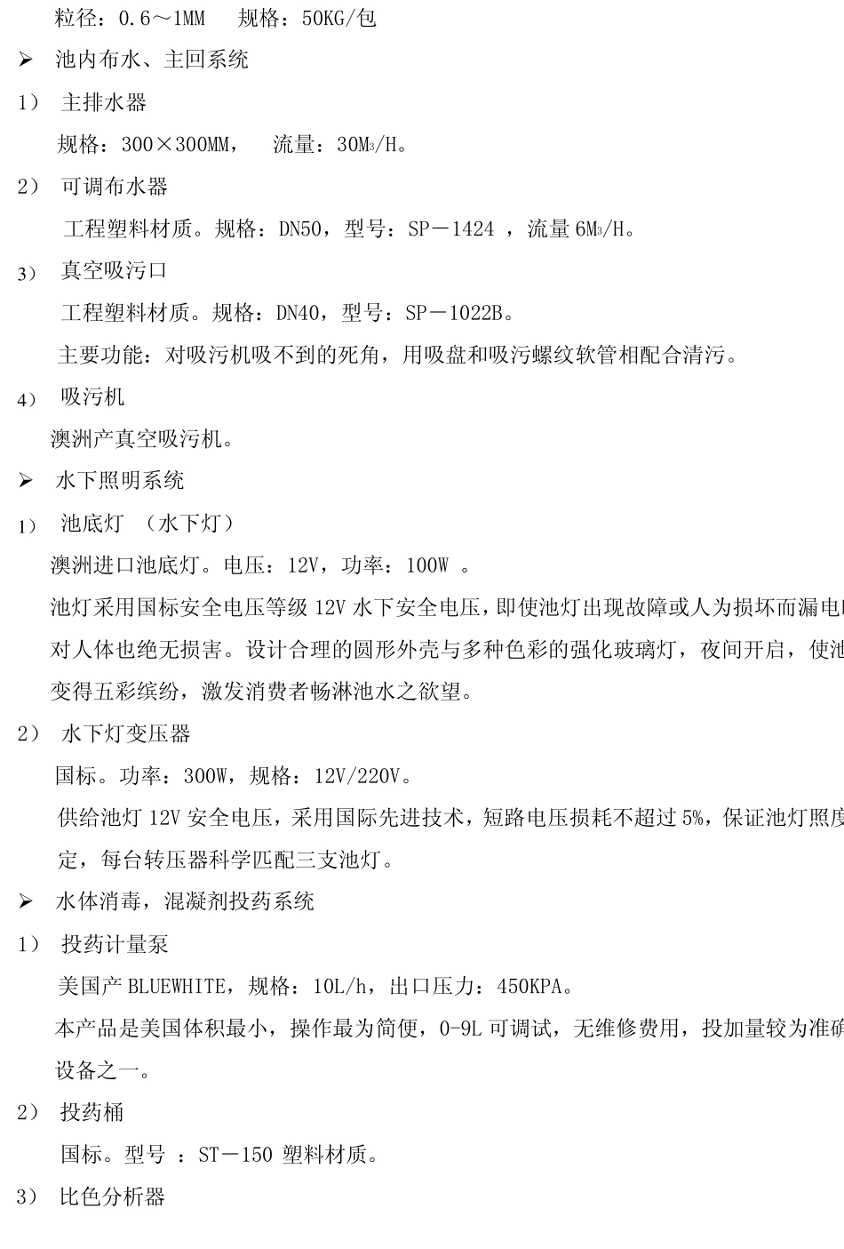 游泳水处理技术手册_第3页