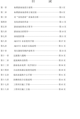 游泳水处理技术手册