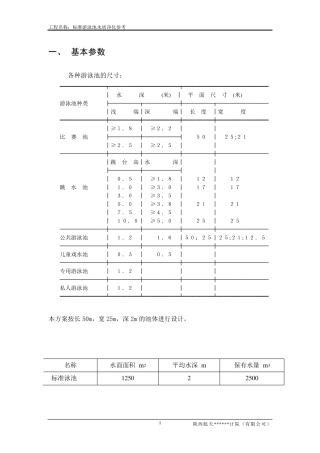 游泳池循环水处理设计方案