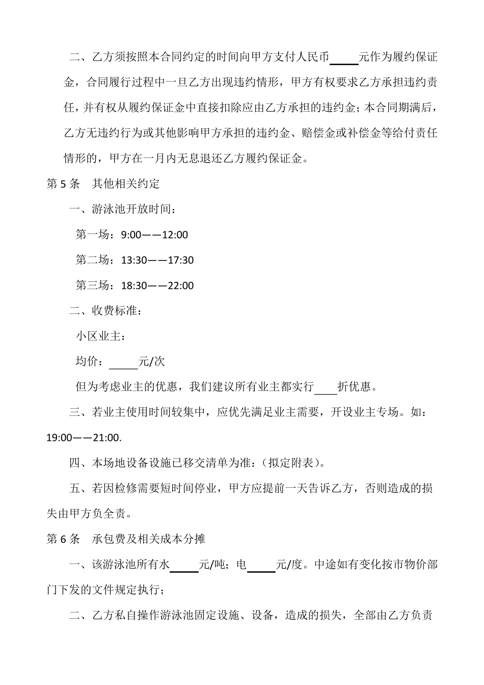 游泳池承包经营合同_第2页